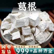 葛根中药材批发新鲜非野葛根干葛根块丁生葛根泡水葛根片干货