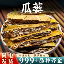 中药材全瓜蒌批发瓜篓丝瓜篓条瓜蒌实安国中药材批发