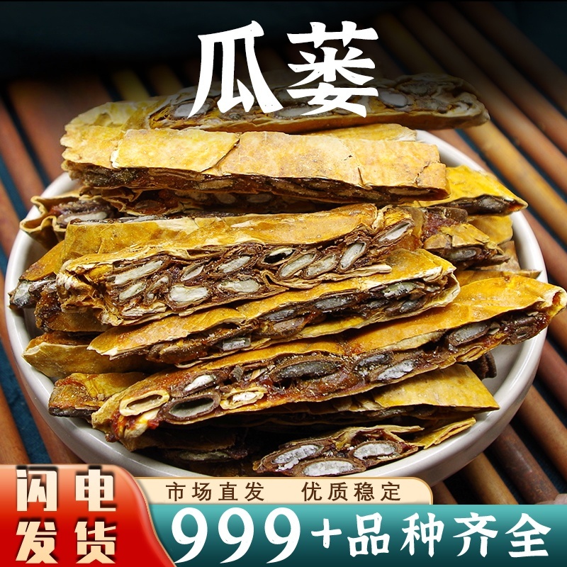 中药材全瓜蒌批发瓜篓丝瓜篓条瓜蒌实安国中药材批发