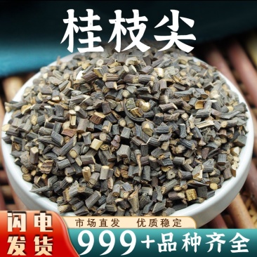 桂枝尖桂枝中药材颗粒香料桂支广西非去皮新货安国中药材批发