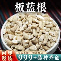板蓝根中药材批发新鲜板蓝根块片板蓝根安国中草药批发非野生
