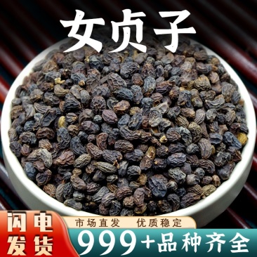 女贞子中药材批发女真子女贞子茶女贞子枕头安国中药材批发