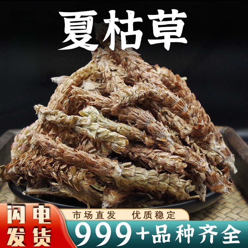 夏枯草中药材批发夏枯草白毛夏枯草新鲜正非野生品泡水喝