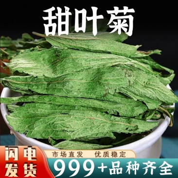 甜叶菊代糖低糖甜味苷叶花茶花草茶泡水正品新货甜叶菊茶批发