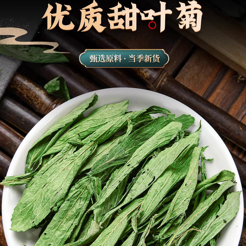 甜叶菊代糖低糖甜味苷叶花茶花草茶泡水正品新货甜叶菊茶批发