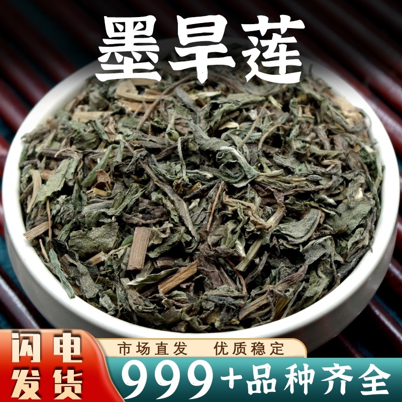 旱莲草中药材批发墨旱莲新鲜早旱连草自然晾干墨旱莲安国中药