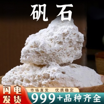 矾石磨矾石粉矾石散原料泡脚安国中药材批发