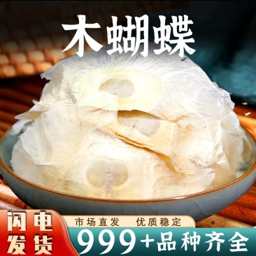 木蝴蝶中药材批发别名玉蝴蝶千张纸安国中药材批发