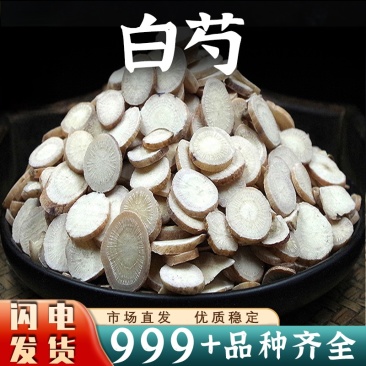 白芍中药材正品生白芍白芍药白芍片非野生大片批发干货安国