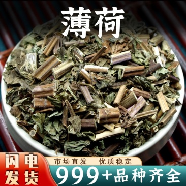 薄荷中药材新货全薄荷薄荷梗薄荷叶泡水野薄荷安国中药材批发