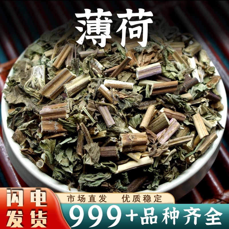 薄荷中药材新货全薄荷薄荷梗薄荷叶泡水野薄荷安国中药材批发