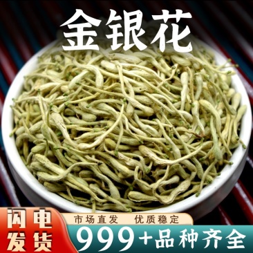 金银花中药材泡水茶头茬新采无熏带绒毛安国中药材批发