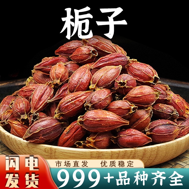 栀子中药材批发红栀子黄栀子栀子果山栀子香料野生栀子泡