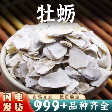 牡蛎中药材批发生牡蛎牡蛎片牡蛎壳生蚝壳非野生大片干货