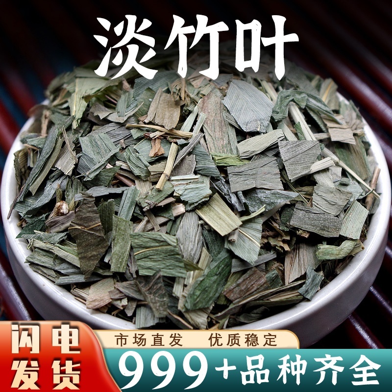 淡竹叶中药材批发新鲜干石竹叶谈竹叶非野生淡竹叶茶