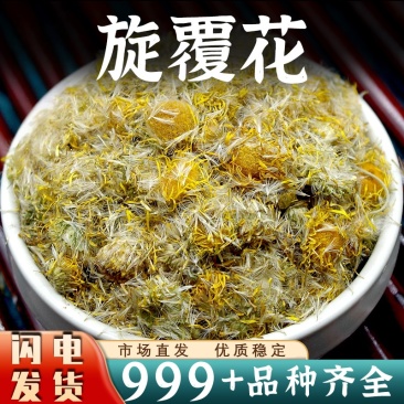 旋覆花中药材批发旋覆花安国中药材批发旋覆花