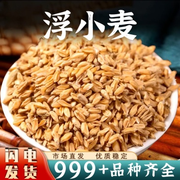 浮小麦中药材浮小麦茶干瘪浮小麦农家药用泡水安国中药材批发