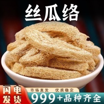 丝瓜络中药材批发丝瓜瓤天然老丝瓜络干丝瓜络药用煮水喝