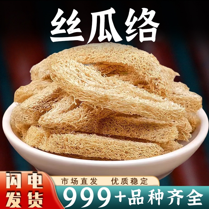 丝瓜络中药材批发丝瓜瓤天然老丝瓜络干丝瓜络药用煮水喝