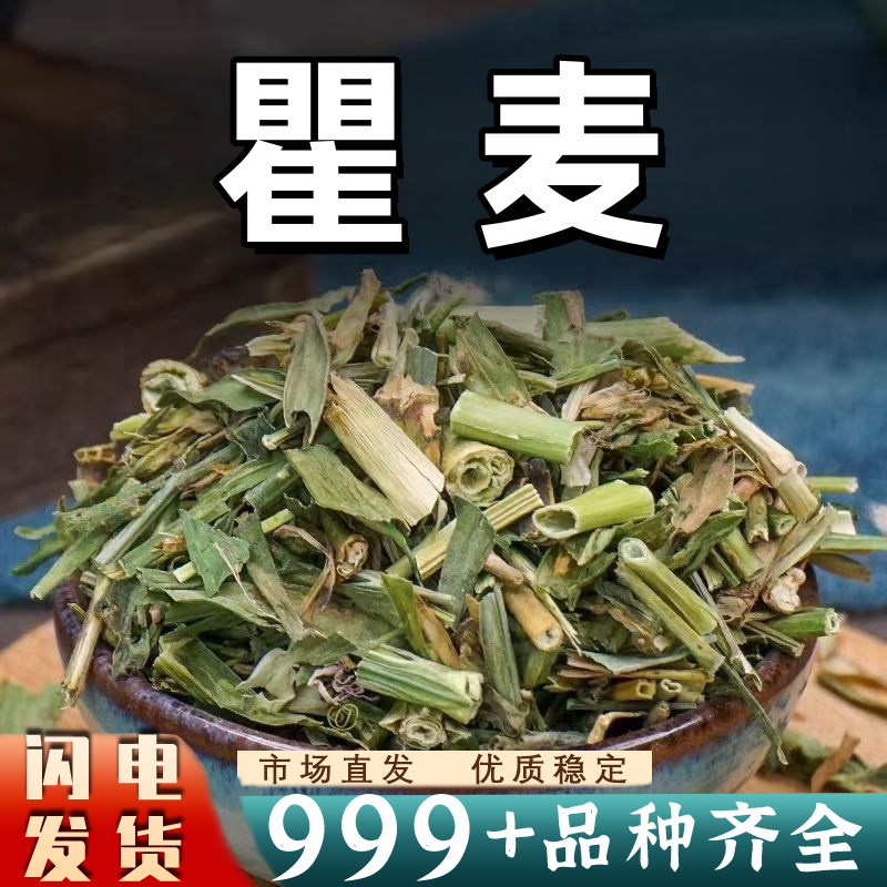 瞿麦中药材正品瞿麦茶瞿麦泡水翟麦巨麦安国中药材批发