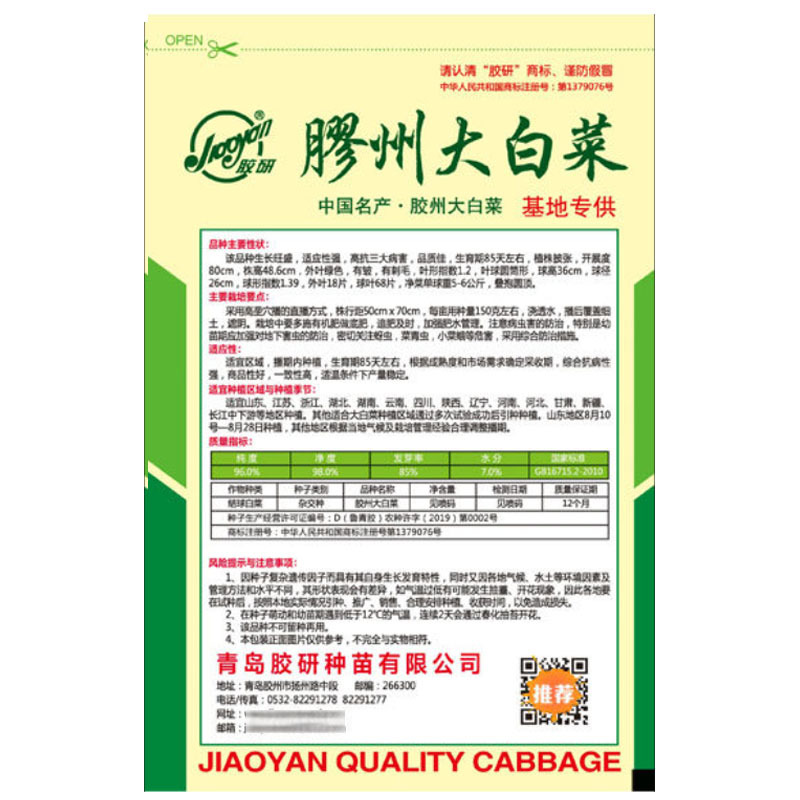 胶研胶州大白菜大白菜种子老品牌基地正宗好吃好卖