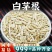 白茅根中药材批发新鲜茅草根白茅根茶白茅根非野生干货
