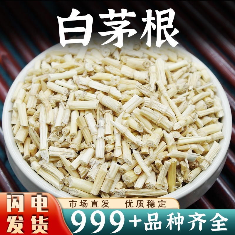白茅根中药材批发新鲜茅草根白茅根茶白茅根非野生干货