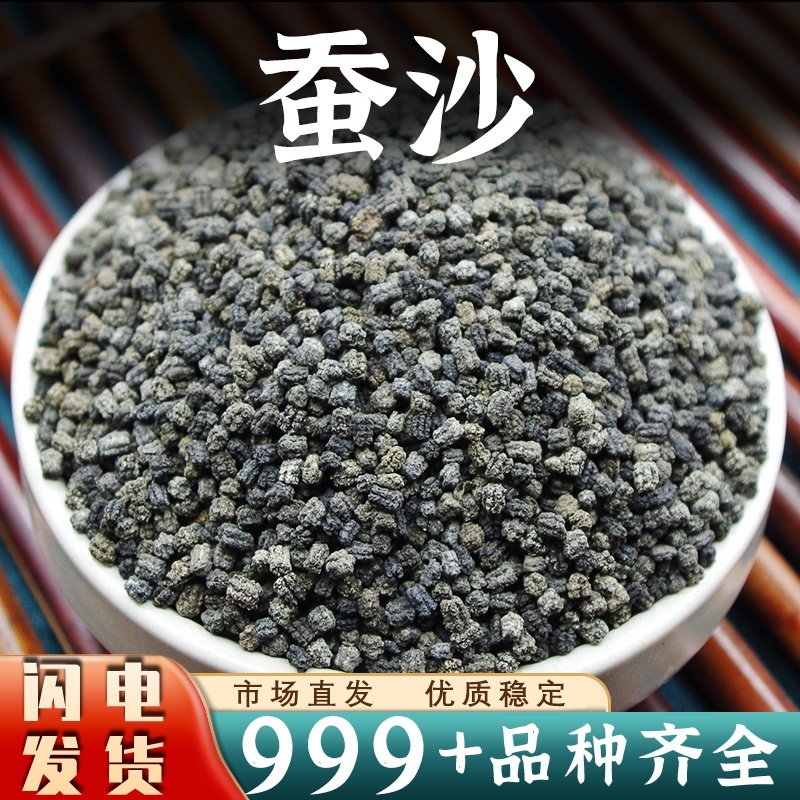 蚕沙中药材安国批发蚕沙蚕屎晚蚕沙天然蚕粪蚕粑粑