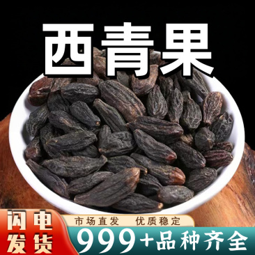 西青果中药材批发泡水别名藏青果西藏青安国中药材批发西青果