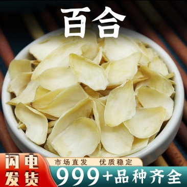 百合中药材安国批发新鲜生百合干食非野生干货无硫百合干