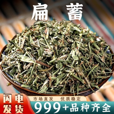 扁蓄中药材批发萹蓄扁蓄草萹蓄草扁竹新鲜干货泡水安国中药材