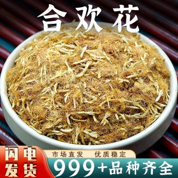 合欢花中药材批发手工去梗无硫合欢花绒花苞花瓣合欢花干花