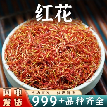 新疆红花中药材批发正品草红花中药材泡水茶优质物流新货