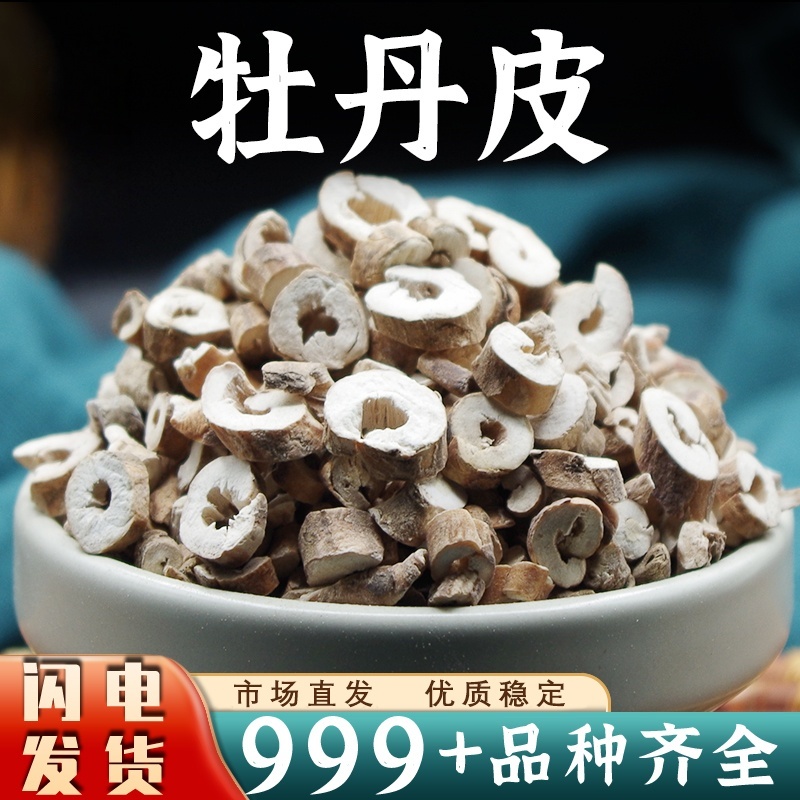 牡丹皮中药材批发新鲜非野生干货抽芯大片牡丹根皮安国中药材