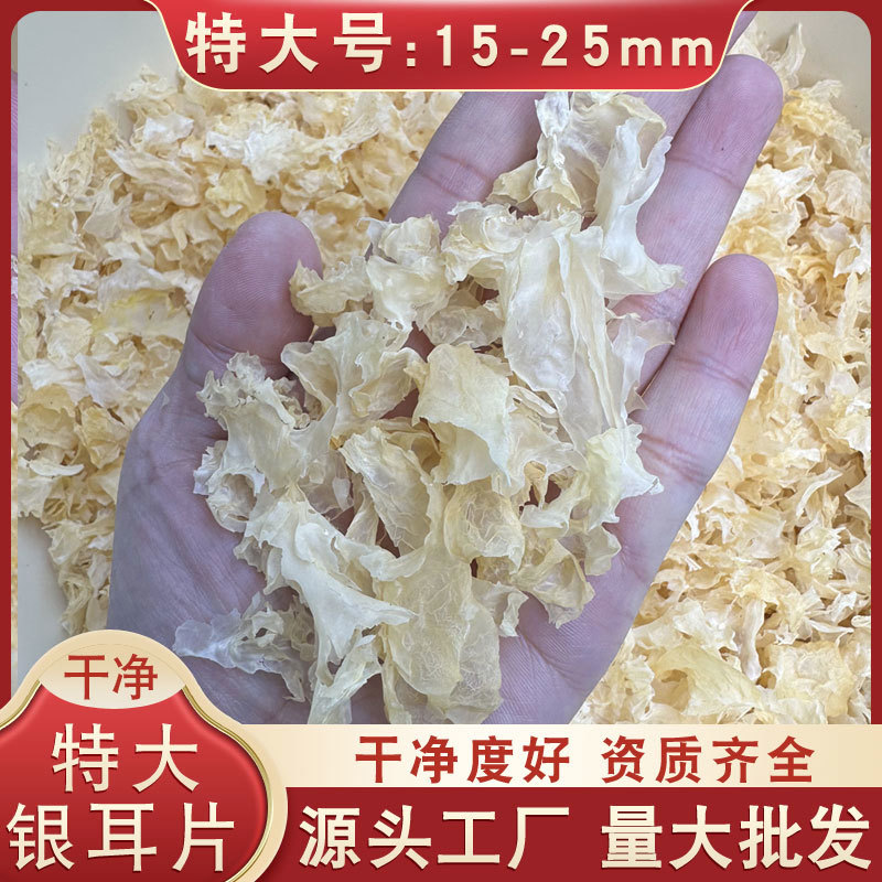 银耳碎源头工厂古田产地直发超高干净度多种规格可选