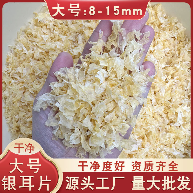 银耳碎源头工厂古田产地直发超高干净度多种规格可选