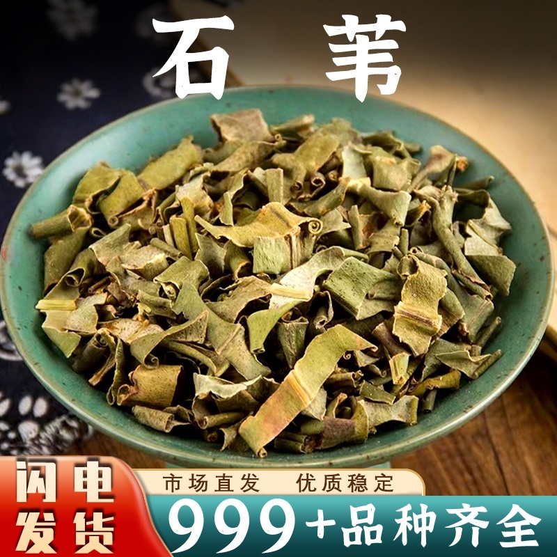 石韦中药材石伟别名石伟正宗石韦草安国中药材批发