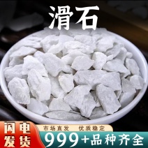 中药材滑石批发正品天然原矿滑石安国中药材批发