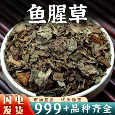 农家鱼腥草中药材新鲜鱼腥草干鱼腥草折耳根泡水喝干货批发
