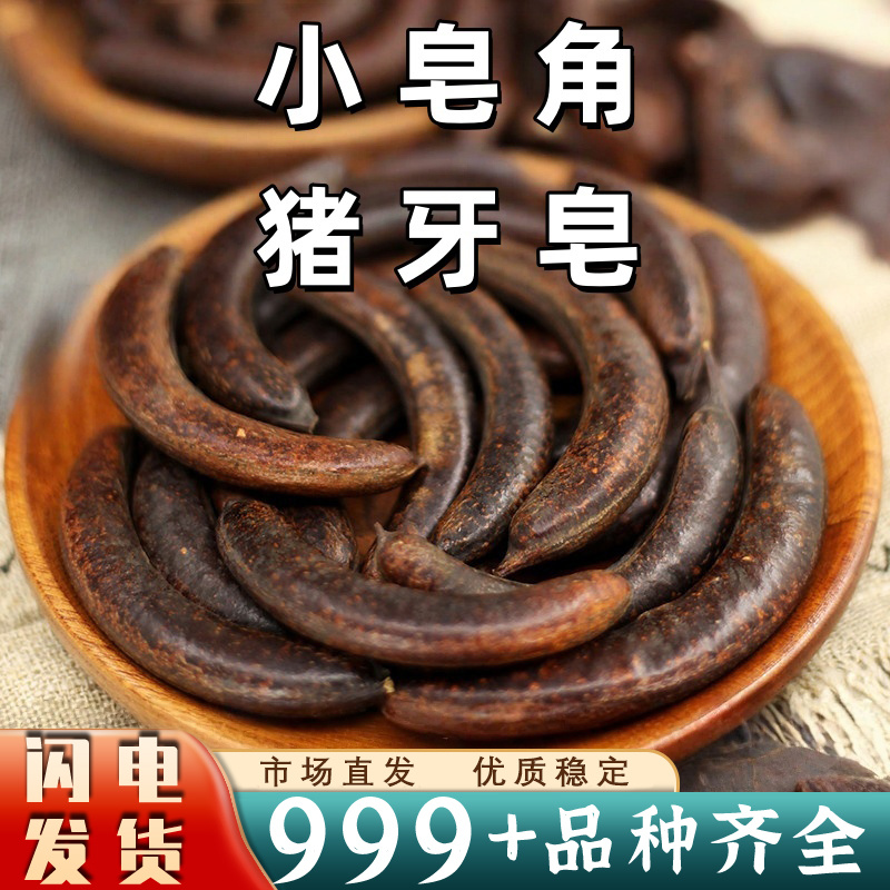中药材小皂角小皂荚猪牙皂安国中药材批发