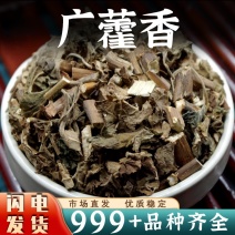中药材广藿香批发泡茶泡水正宗广藿香中草药批发