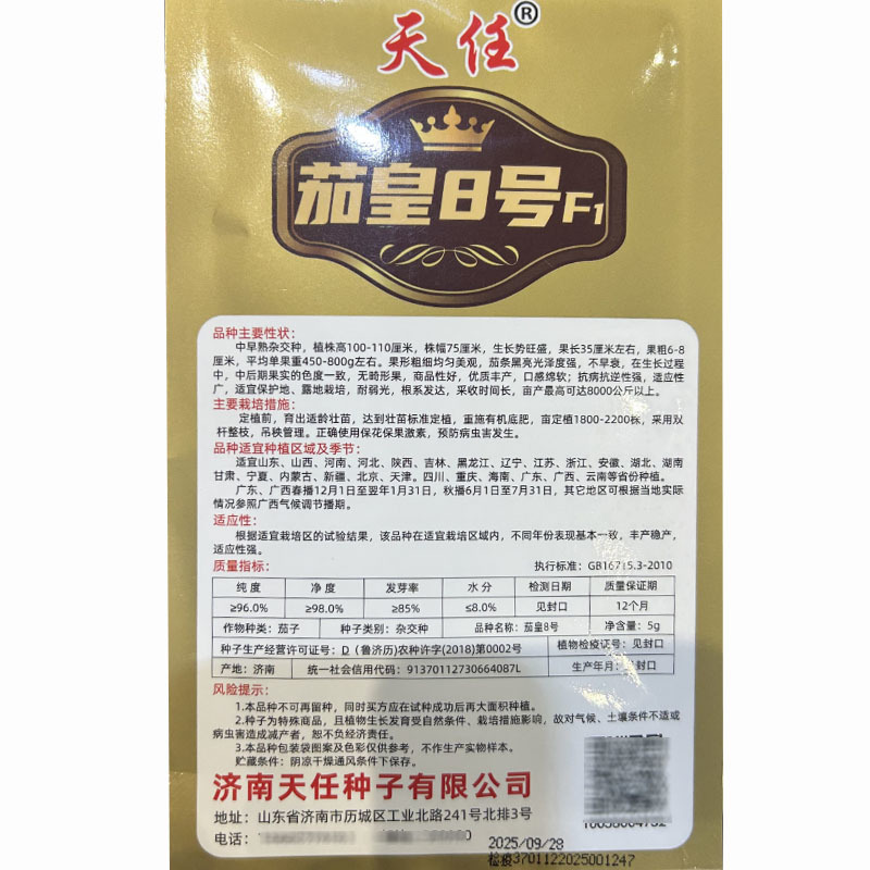 天任茄皇8号黑亮长棒茄子种子5g早熟广佳紫萼基地型