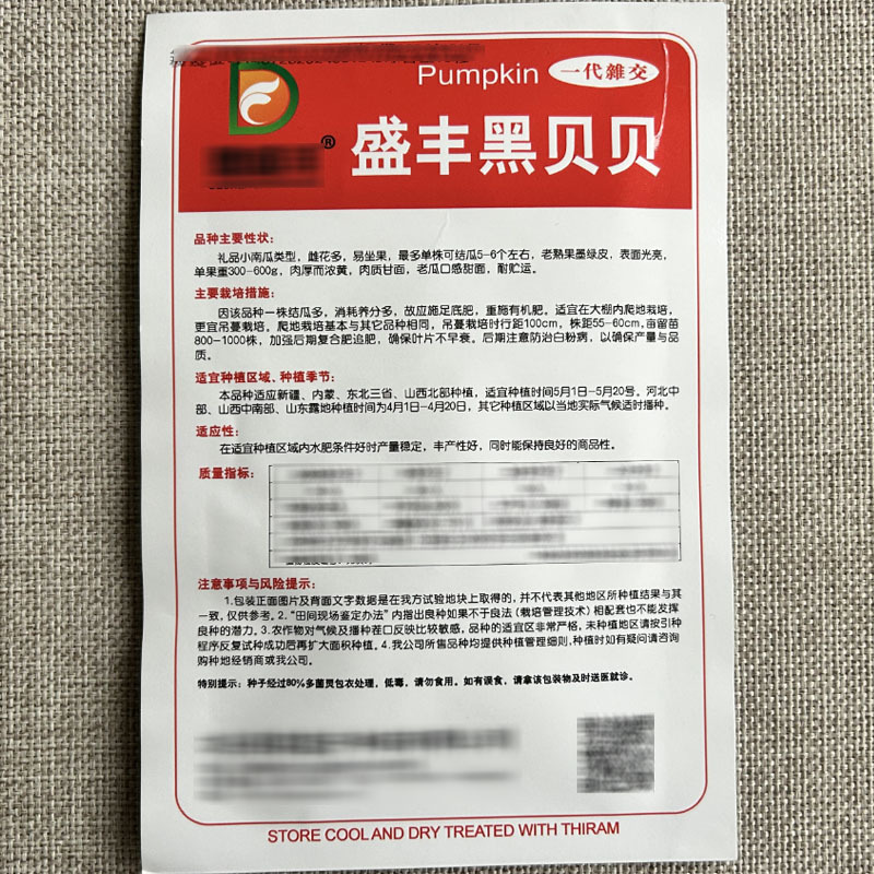 盛丰贝贝南瓜种子板栗小南瓜迷你型小南瓜种籽粉糯扁圆甘甜面