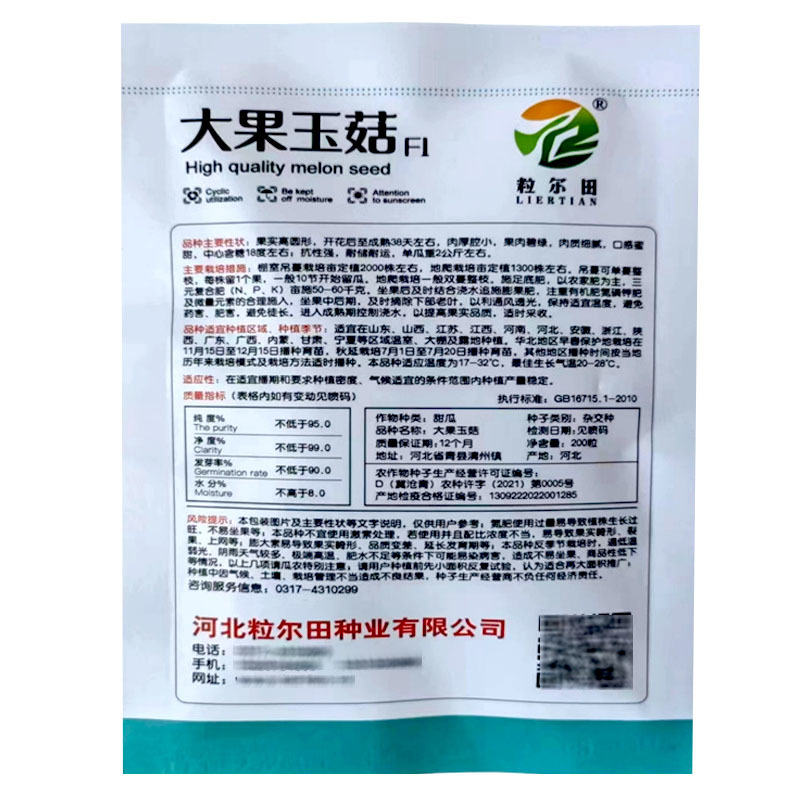 大果玉菇甜瓜种子软糯甜绿肉玉姑甜瓜含糖18度肉厚腔小