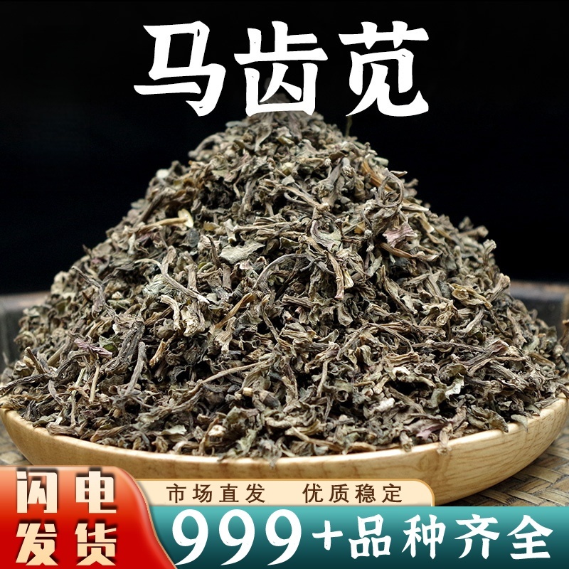 马齿苋中药材批发马齿苋泡水马齿苋干中药材非馅用马齿苋