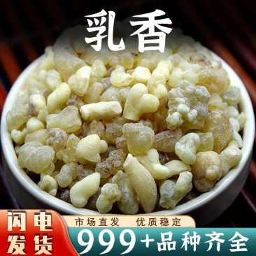 乳香中药材乳香块明乳香粒乳香珠香料安国中药材批发