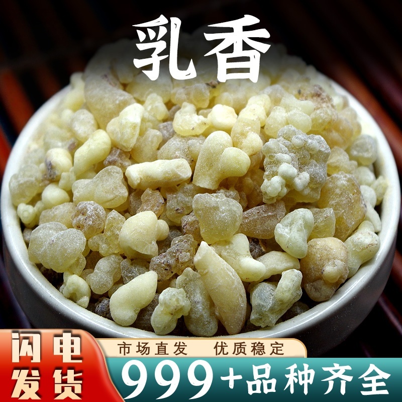 乳香中药材乳香块明乳香粒乳香珠香料安国中药材批发
