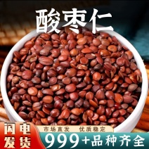 酸枣仁中药材正品河北山区特产安国中药材批发酸枣仁