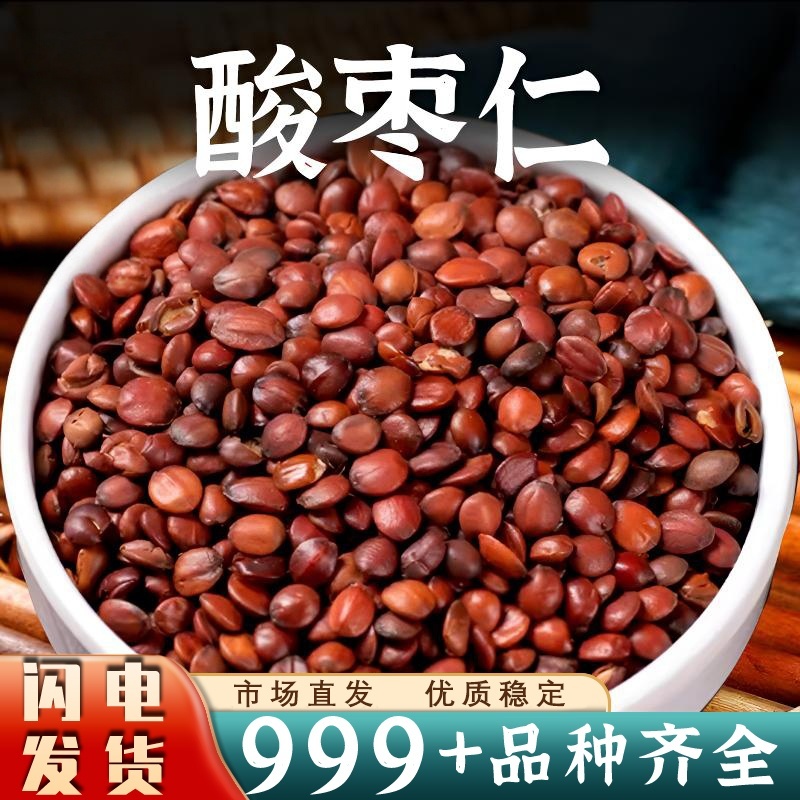 酸枣仁中药材正品河北山区特产安国中药材批发酸枣仁