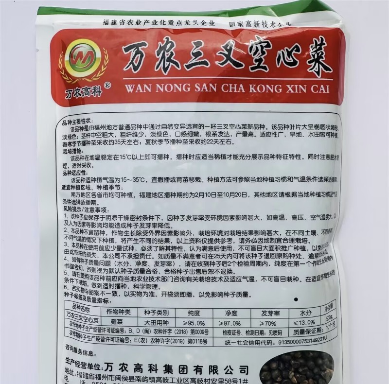 万农三叉空心菜种子一籽三叉生长快产量高旱地水田皆可种植